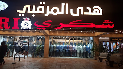 ازياء شكري