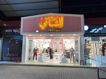 سوق الغزالية العصري