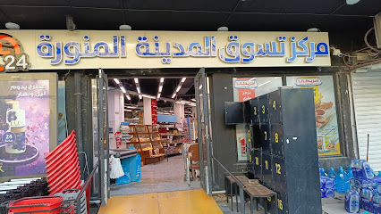 اميرة ماركت