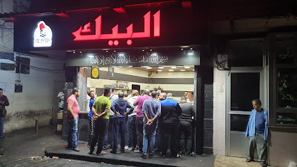 حلويات البيك