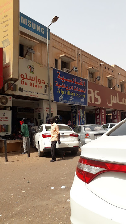 القادسية للمعدات الرياضية