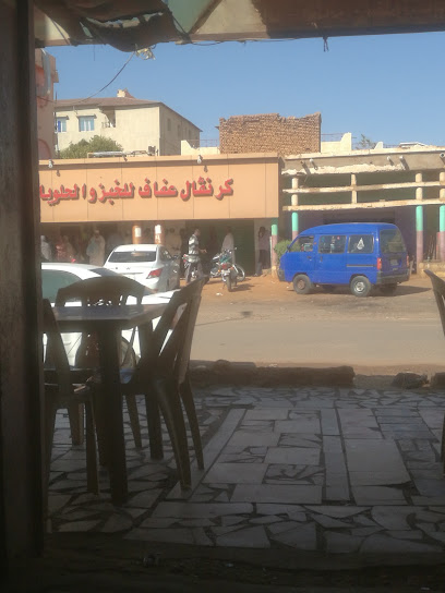 كرنفال عفاف للخبائز بالشعبيه