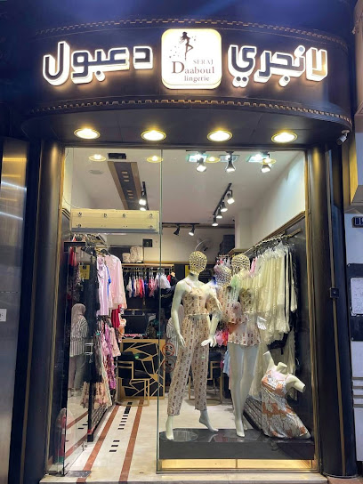 لانجري دعبول دمشق شارع الحمرا