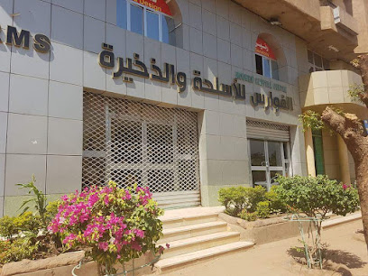 الفوارس لأدوات الصيد البري والبحري والاسلحة الزخاير