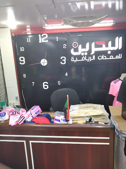 البحرين للمعدات الرياضية | El Bahrain Sport