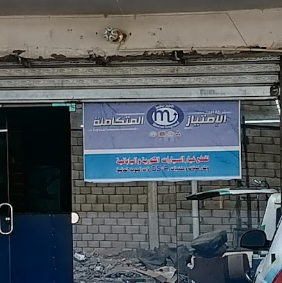 الامتياز المتكاملة
