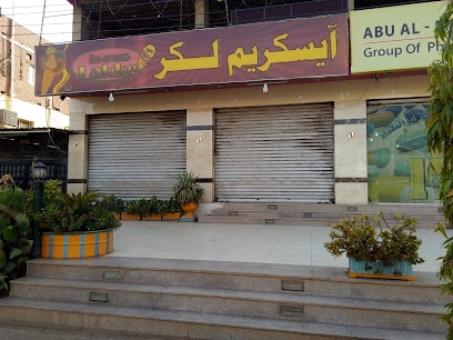 آيس كريم لكر