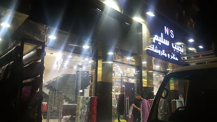 Naguib Selim Textiles, نجيب سليم لأقمشة الستائر والمفروشات