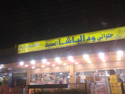 ود الباشا للحلويات