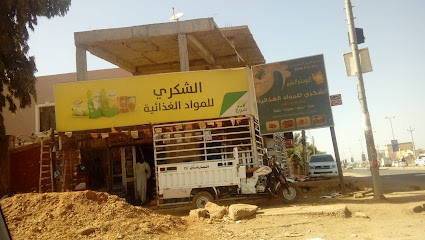 بقالة الشكري ود ابعلي