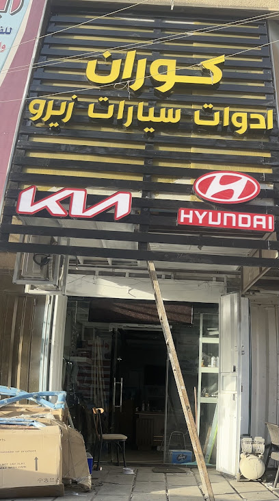 سوق بغداد للمواد الأحتياطية