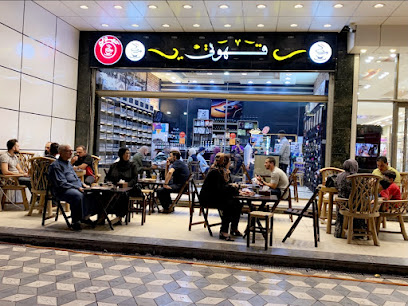 حكاية قهوتي