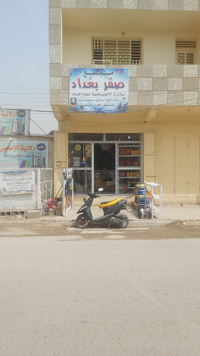 مجمع صقر بغداد