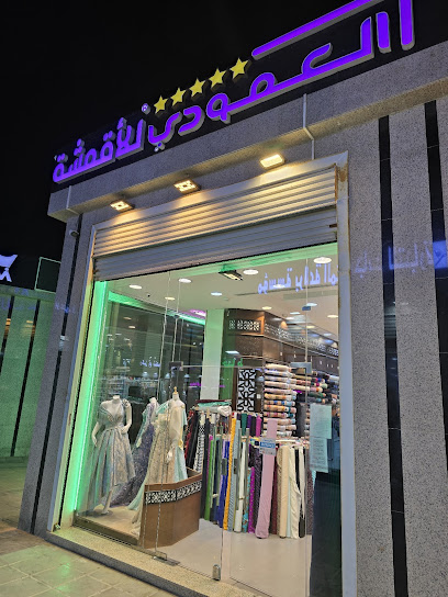 العمودي للأقمشة جدة