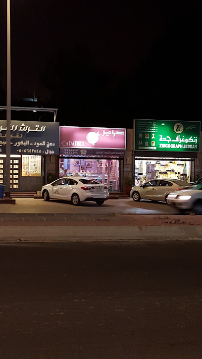 كراميل