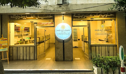 حلويات خليل القاروط وأولاده