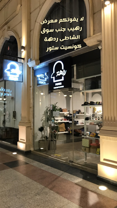 Radha Concept Store | ردهة كونسبت ستور