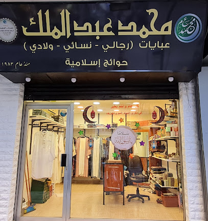 Abdulmalik Shop - محمد عبد الملك