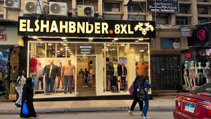 محل حمدي للمنتجات الجلدية