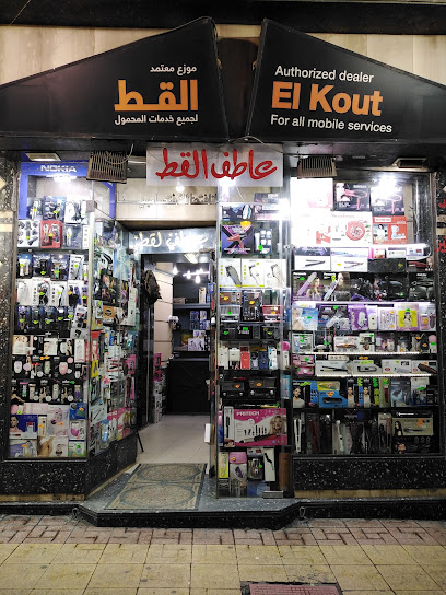 محل القط للاجهزه الكهربية والمحمول