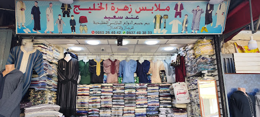 محل زهرة الخليج