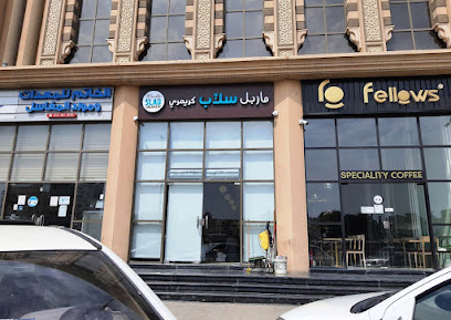 ماربل سلاب كريميري