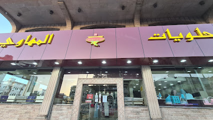 حلويات المهاوي - ام القرى، جدة