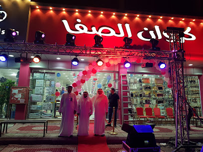 توب تن حي الصفا