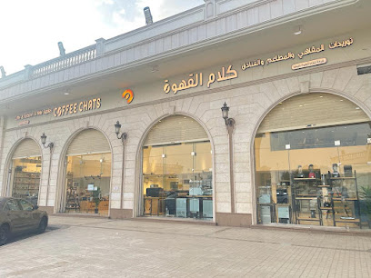 معرض كلام القهوة للجملة كوفي شات