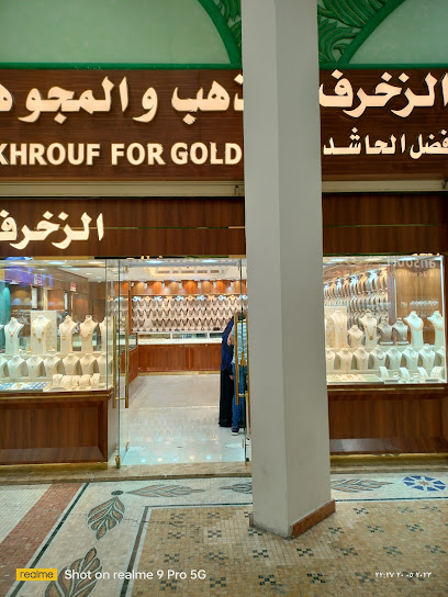 الزخرف للذهب والمجوهرات