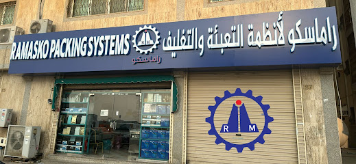 راماسكو لاجهزة التغليف والتعبئة