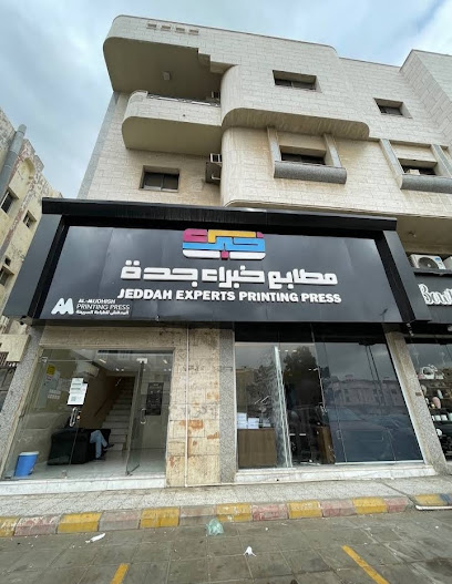 مطابع خبراء جدة للطباعة