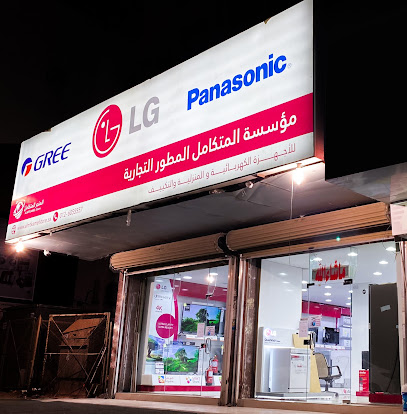 شركة المتكامل للأجهزة الكهربائية و المنزلية ( الاربعين )