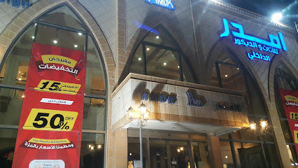 مفروشات امدر للأثاث