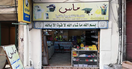 مكتبة ماس Mass Stationery