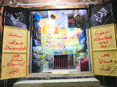 الامراء للتحف والهدايا والفضة وجميع المستلزمات المكتبية