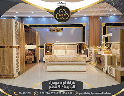 العامر للأثاث والمفروشات