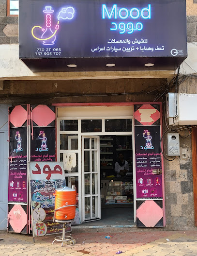 محل للشيش والمعسل