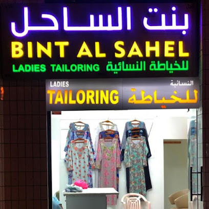 محل بنت الساحل للخياطه النسائيه