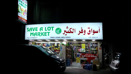 أسواق وفر الكثير