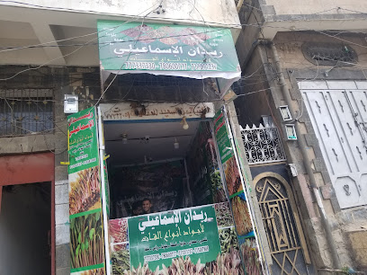 ريدان الإسماعيلي للقات الصعدي