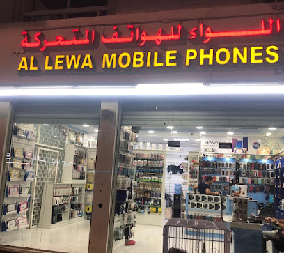 محل اللواء للهواتف المتحركة