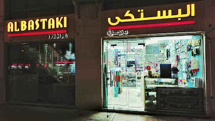 البستكي للتجارة