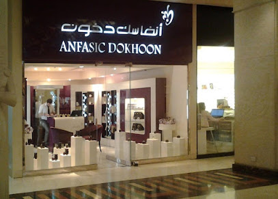 انفاسك دخون