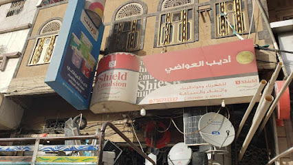 أديب العواضي لمواد البناء والكهرباء