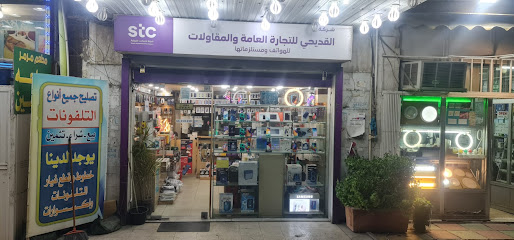 شركة القديحي للهواتف