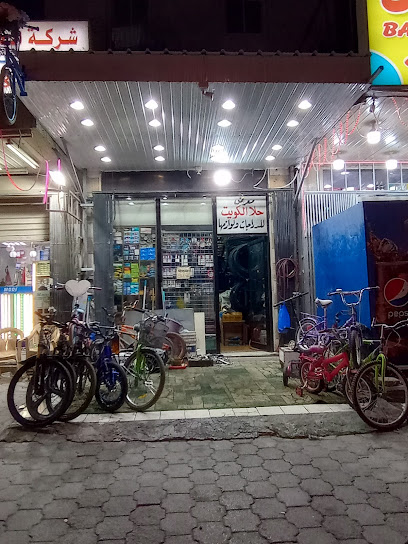 علا الكويت لأصلاح الدراجات الهوائية