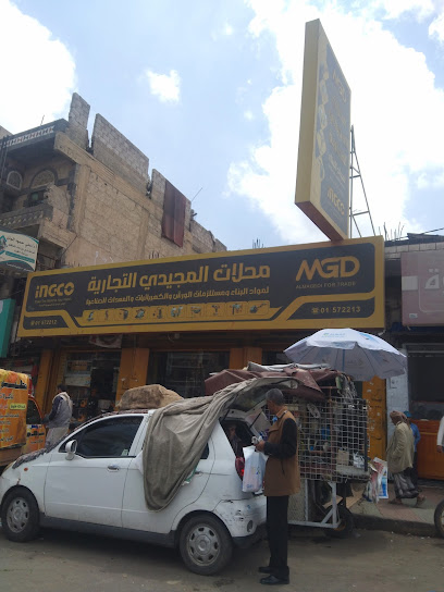 محلات المجيدي التجارية