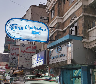 بن ناصر اخوان للتجارة المحدودة