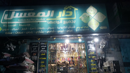 معسل المشاهير